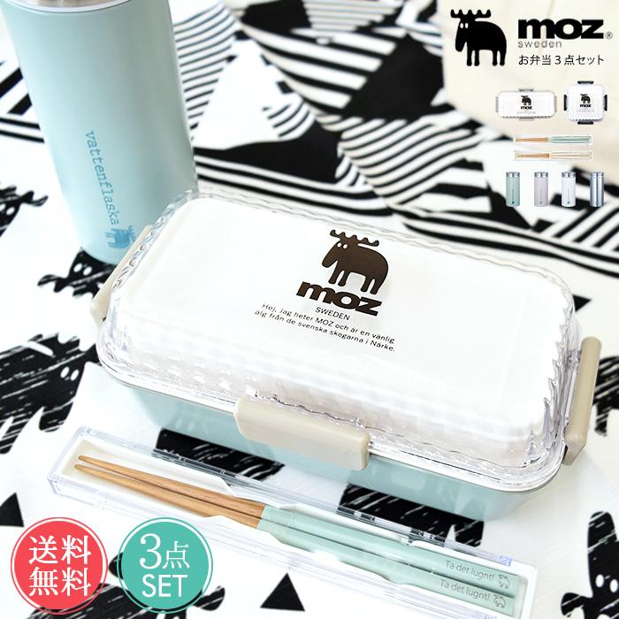 moz（モズ） お弁当グッズ 3点セット 弁当箱 二段 レンジ対応 食洗器