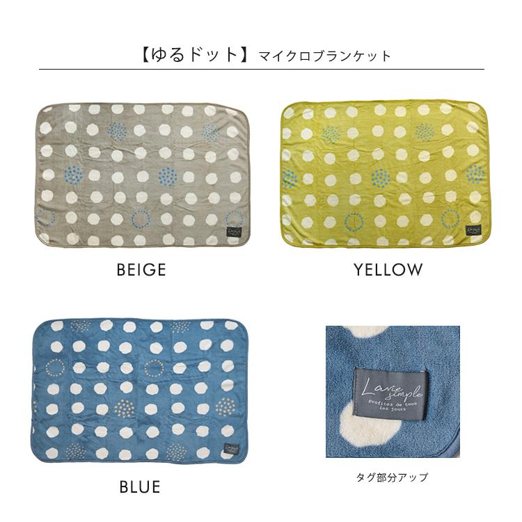 riz au lait（リアレ） ブランケット マイクロフリース ボア S