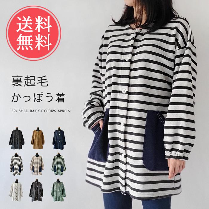 PAGE ONE（ページワン） 裏起毛 かっぽう着 割烹着 ルームウェア 部屋