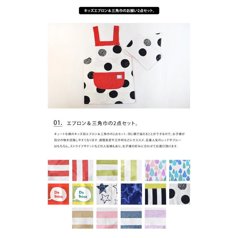 KID's UP TEMPO エプロン 三角巾 2点セット 子ども用 子供用
