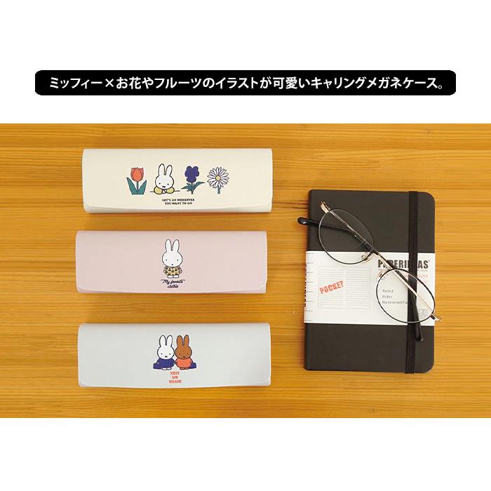miffy ミッフィー キャリングメガネケース Dick Bruna 眼鏡 めがね