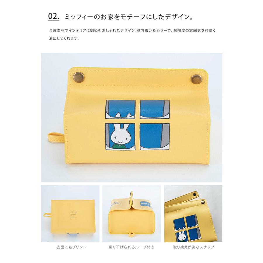 HEMING'S（ヘミングス） miffy ティッシュカバー tente midi ハーフ