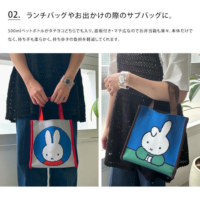 HEMING'S（ヘミングス） miffy ミッフィー ニッティングトートバッグ