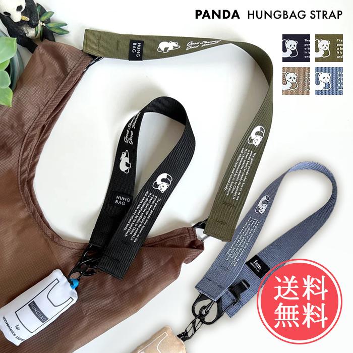 HEMING'S（ヘミングス） パンダ ショルダーストラップ HUNGBAG STRAP