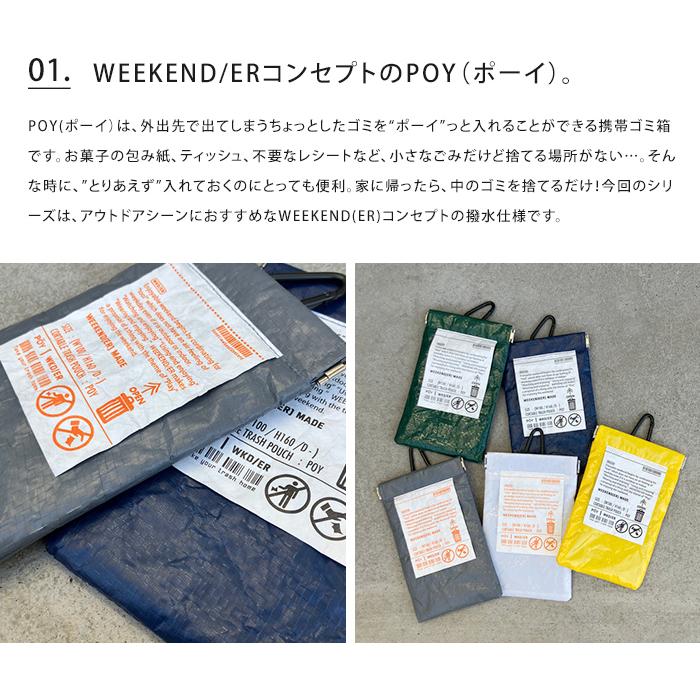 WEEKEND（ウィークエンダー） POY ポーイ WEEKENDER PE 携帯 ゴミ箱