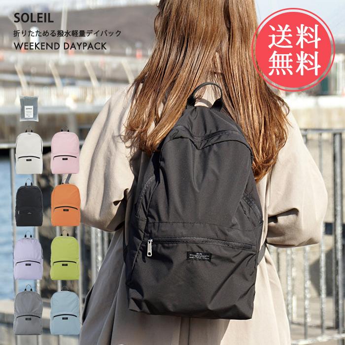 SOLEIL（HEMING'S） ソレイユ SOLEIL ウィークエンド デイパック