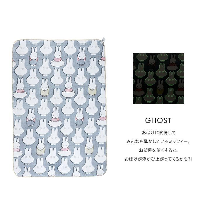 Miffy Dick Bruna 蓄光 ファニーブランケット L ブランケット ミッフィー 大判 ひざ掛け 毛布 ポンチョ ディックブルーナ 送料無料 | HEMING'S | 12
