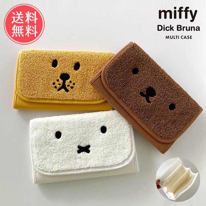 miffy マルチケース  ミッフィー ボリス ライオン もこもこ かわいい メール便送料無料