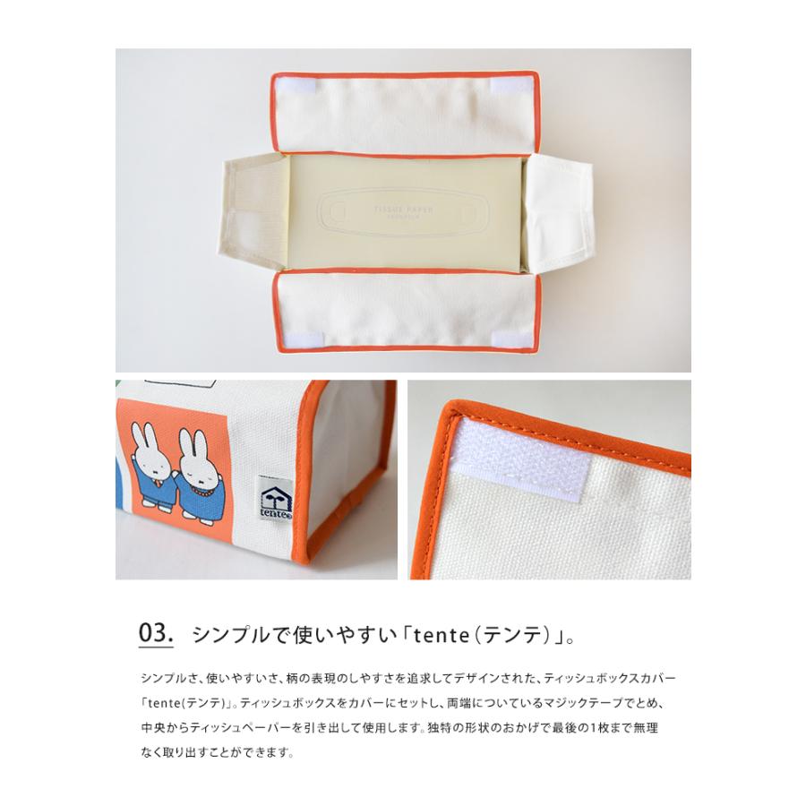Miffy（ミッフィー） ティッシュケース tente ティッシュカバー