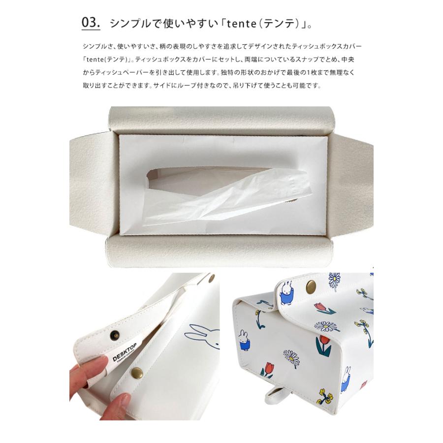 HEMING'S メール便 送料無料 miffy ティッシュカバー tente HEMING'S メール便 送料無料 miffy ティッシュカバー tente