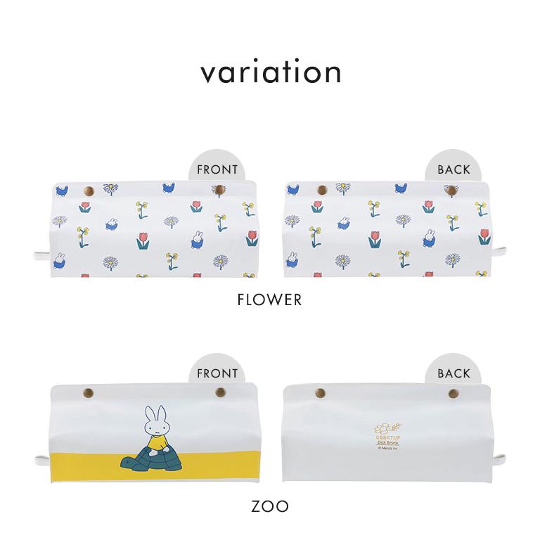 HEMING'S（ヘミングス） メール便 送料無料 miffy ティッシュカバー