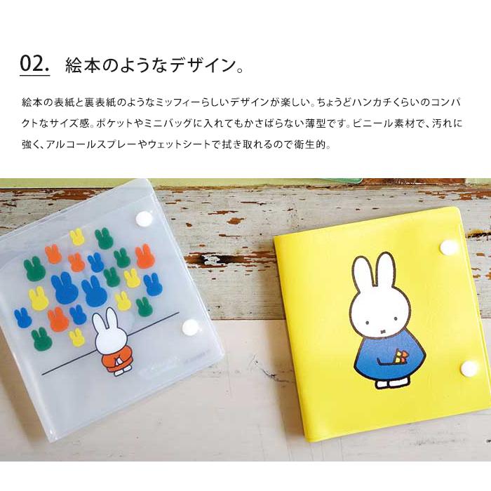 HEMING'S メール便 送料無料 miffy マスクケース オクマ okuma