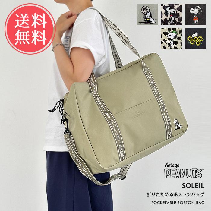 PORTER スヌーピー コラボ ボストンバッグ ドラムバッグ SNOOPY トラベルボストン ポリ ラバー付き 大容量 軽量 旅行用バッグ