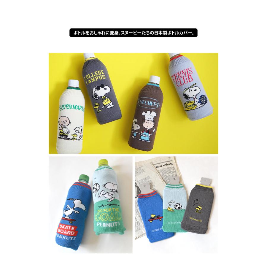 HEMING'S（ヘミングス） snoopy スヌーピー ボトルケース ボトコ