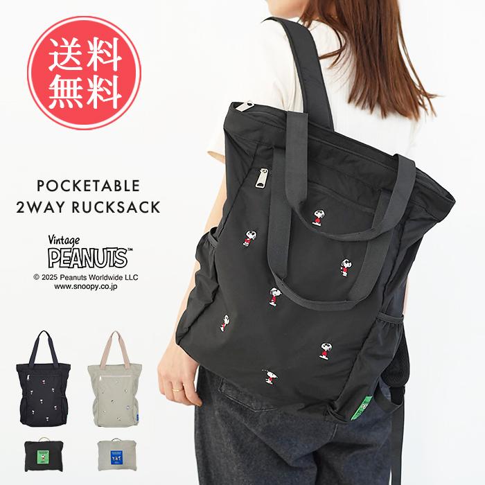 バッグ リュックサック SOLEIL PEANUTS トートバッグ ポケッタブル