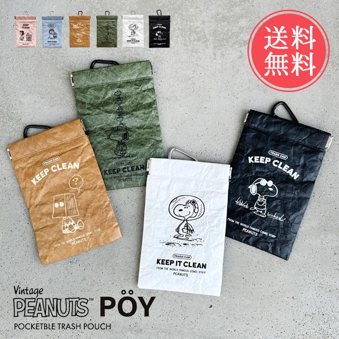 HEMING'S（ヘミングス） snoopy スヌーピー 携帯 ミニ ゴミ箱 POY