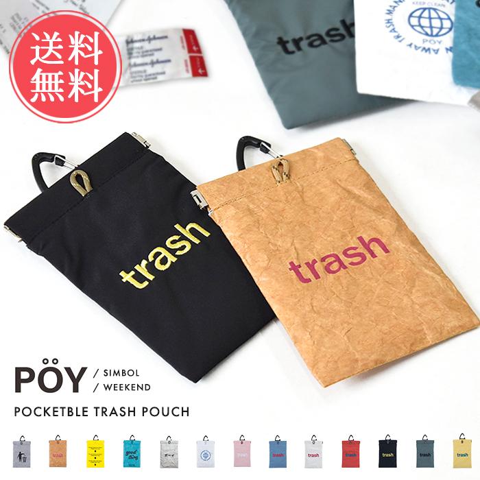 HEMING'S（ヘミングス） 携帯 ゴミ箱 POY ポーイ WEEKEND SYMBOL