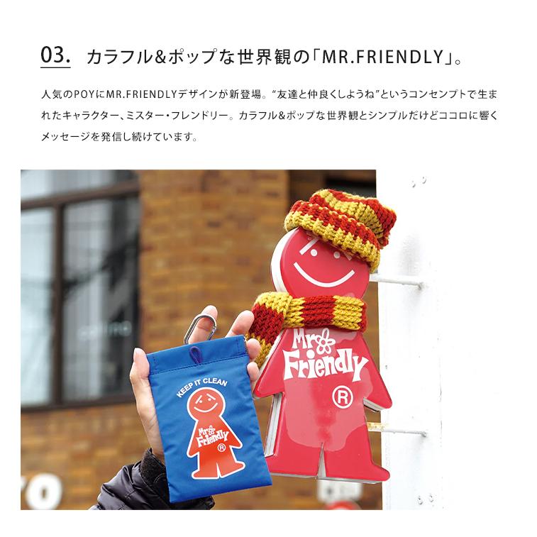 HEMING'S（ヘミングス） POY ポーイ 携帯ゴミ箱 MR FRIENDLY ミスター