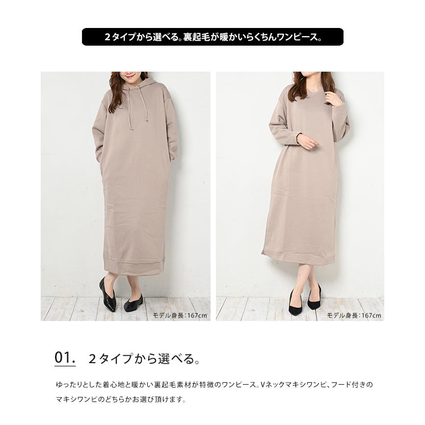 裏起毛 マキシ丈 ワンピース 選べる パーカー Vネック スウェット