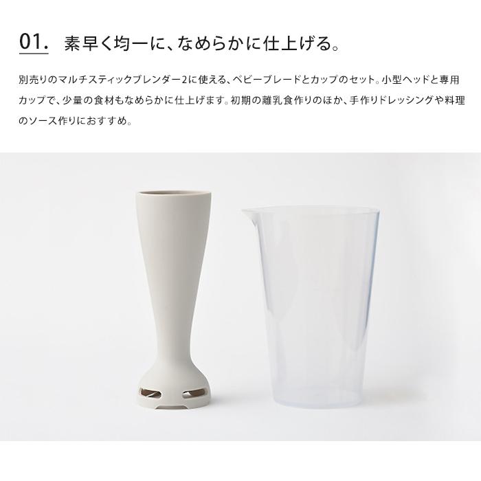 BRUNO（ブルーノ） マルチスティックブレンダー ベビーブレードカップ