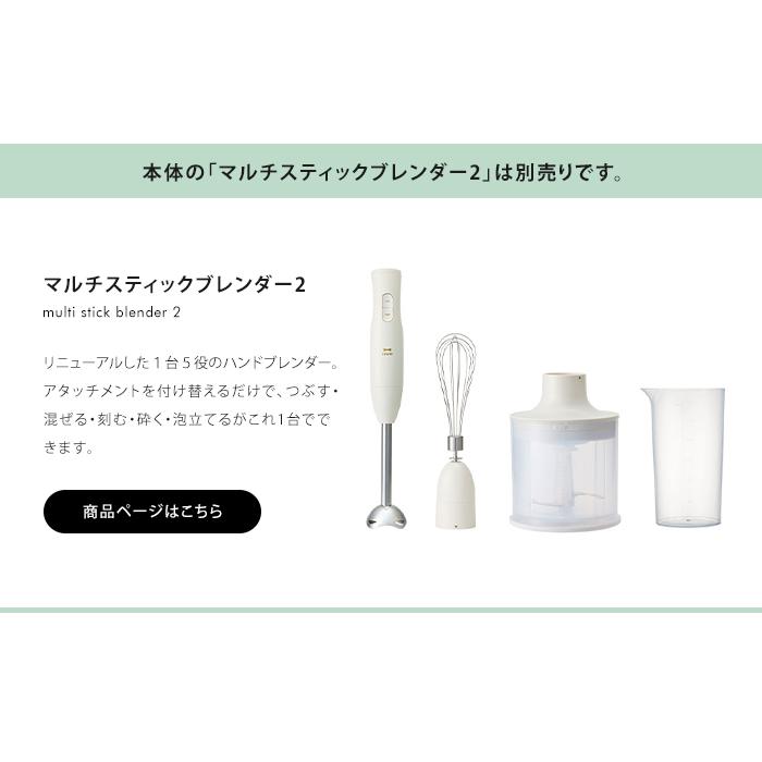 BRUNO マルチスティックブレンダー ベビーブレードカップセットアイボリー マルチスティックブレンダー2＋BABYブレードカップSET ギフトバッグ