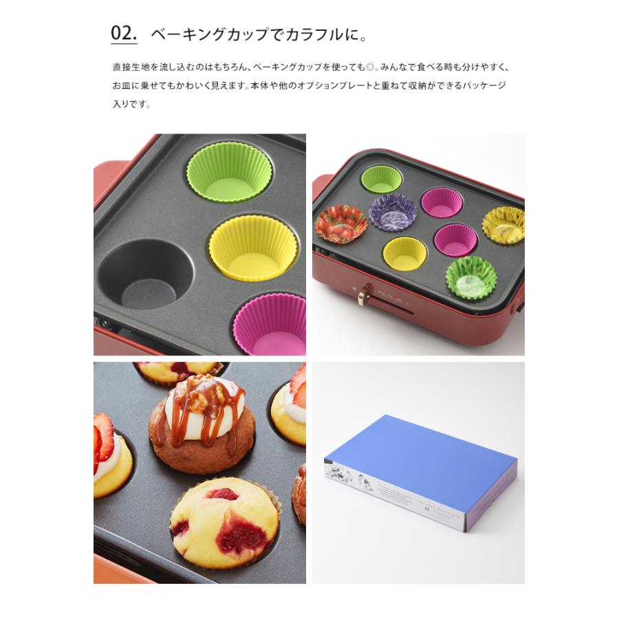 I.D.E.A international - R♡MBRUNOコンパクトホットプレート カップケーキプレートセット Amazon | BRUNO ブルーノ コンパクトホットプレート用カップ