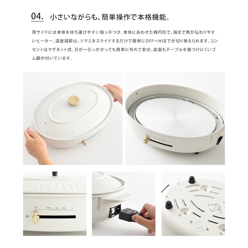BRUNO（ブルーノ） 送料無料 オーバル ホットプレート おしゃれ
