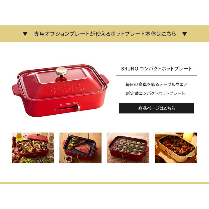 BRUNO（ブルーノ） BRUNO PEANUTS コンパクトホットプレート用 パン