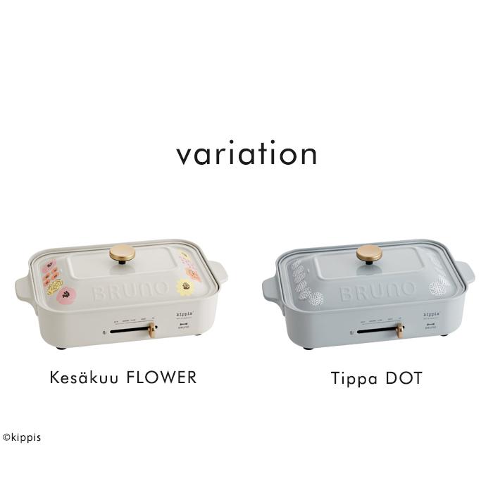 BRUNO（ブルーノ） 送料無料 BRUNO kippis コンパクトホットプレート