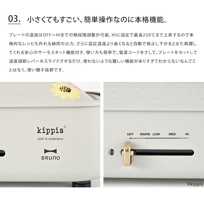 BRUNO（ブルーノ） 送料無料 BRUNO kippis コンパクトホットプレート