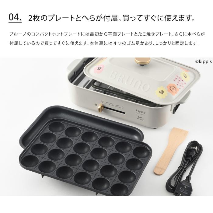 BRUNO（ブルーノ） 送料無料 BRUNO kippis コンパクトホットプレート