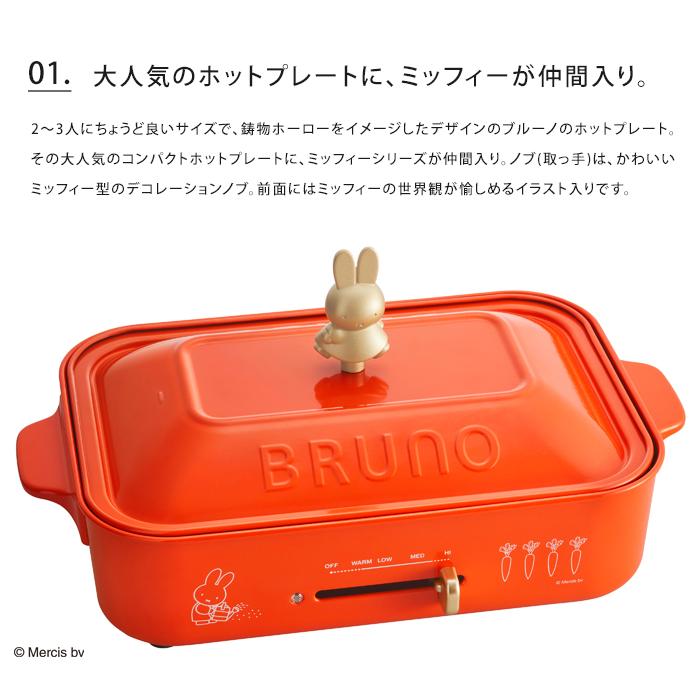 送料無料 BRUNO ミッフィー コンパクトホットプレート miffy ブルーノ おまけ付き たこ焼き 一人用 二人用｜ls-ablana｜03