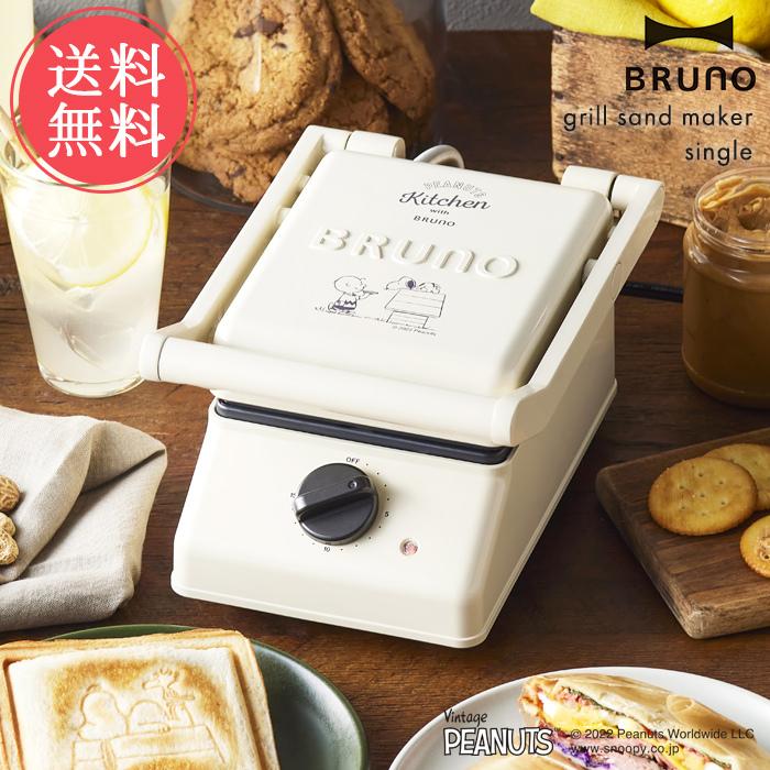 送料無料 スヌーピー おしゃれ Bruno グリルサンドメーカー シングル ブルーノ ライフスタイルアブラナ Peanuts Ii Boe091