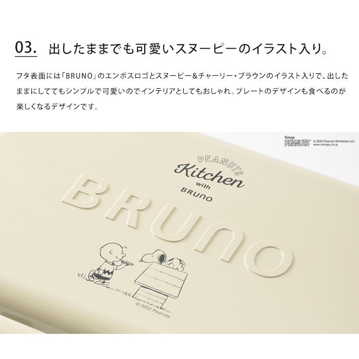BRUNO（ブルーノ） 送料無料 スヌーピー グリルサンドメーカー ダブル