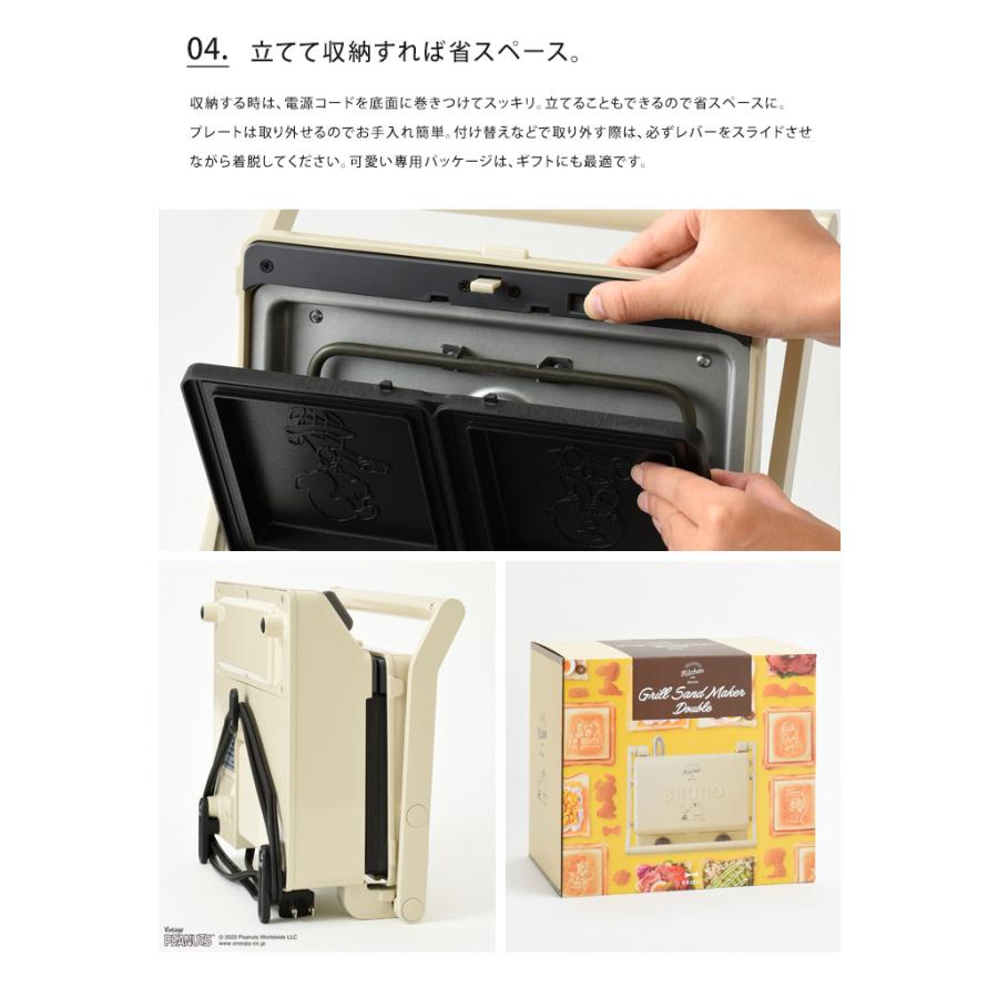 BRUNO（ブルーノ） 送料無料 スヌーピー グリルサンドメーカー ダブル