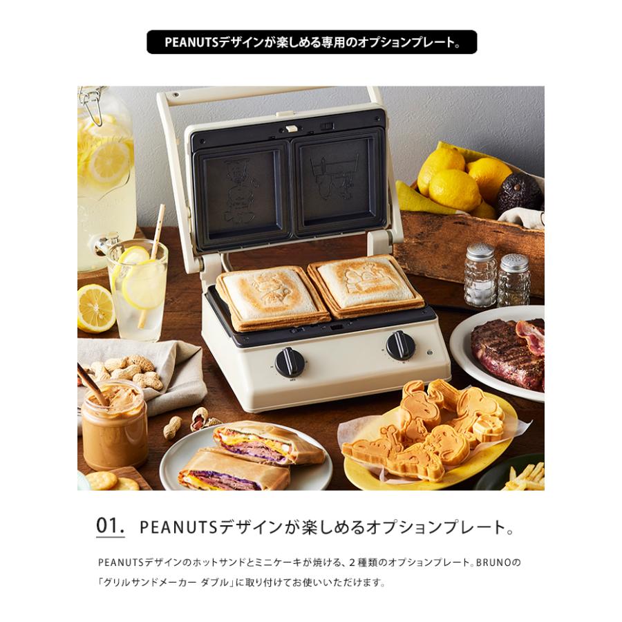 BRUNO（ブルーノ） スヌーピー グリルサンドメーカー ダブル 専用