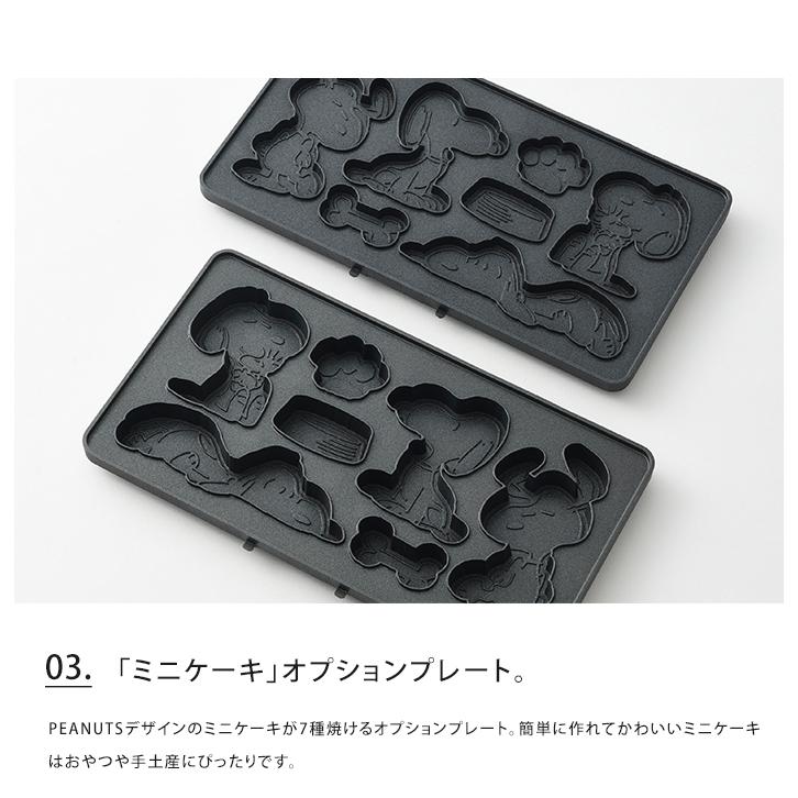 BRUNO（ブルーノ） スヌーピー グリルサンドメーカー ダブル 専用