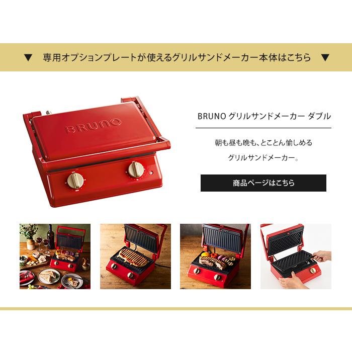 BRUNO（ブルーノ） スヌーピー グリルサンドメーカー ダブル 専用