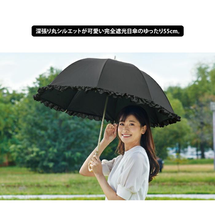 pink trick（ピンクトリック） 完全遮光 深張り フリル 55cm 日傘 長傘