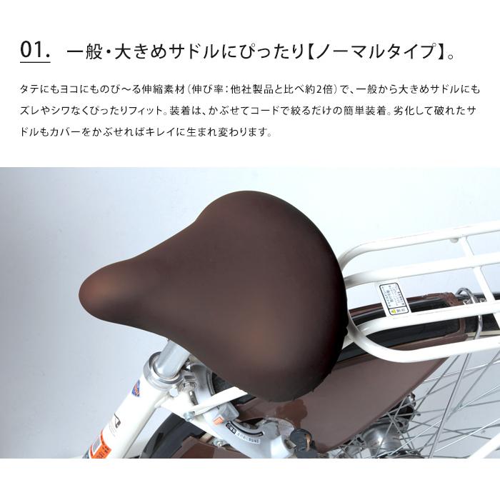 Keia+ 自転車 サドルカバー フィット 電動自転車 伸縮 伸びる 防水 撥