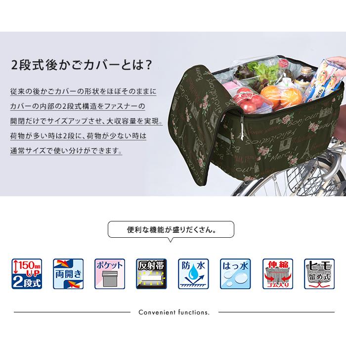 Keia+ 自転車2段式後かごカバー かご カゴ カゴカバー かごカバー