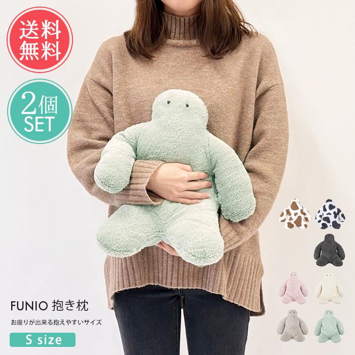 LivHeart FUNIO フニオ お座り抱きまくら S 2点セット ぬいぐるみ 抱き 