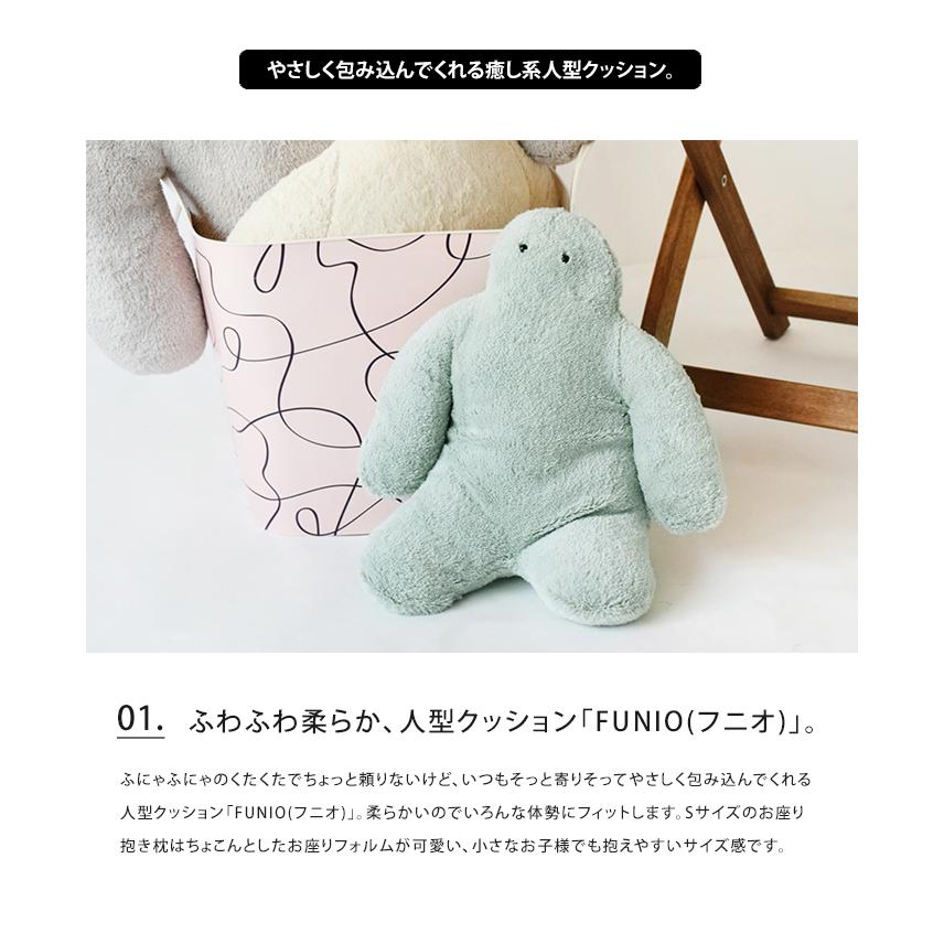 LivHeart FUNIO フニオ お座り抱きまくら S 2点セット LivHeart FUNIO フニオ お座り抱きまくら S 2点セット