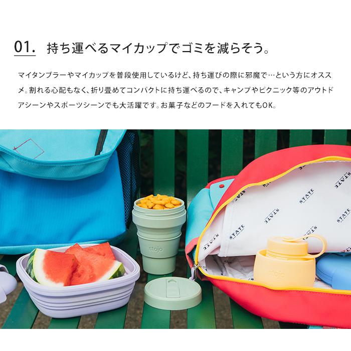 stojo（ストージョ） ジュニアカップ Jr. CUP 250ml 250 8oz ジュニア