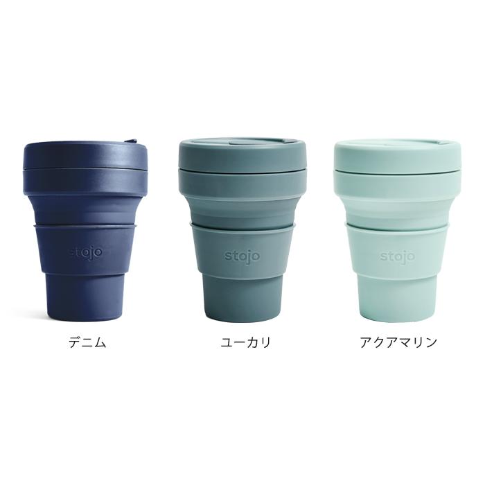 stojo 送料無料 ストージョ ポケットカップ POCKET CUP 355ml