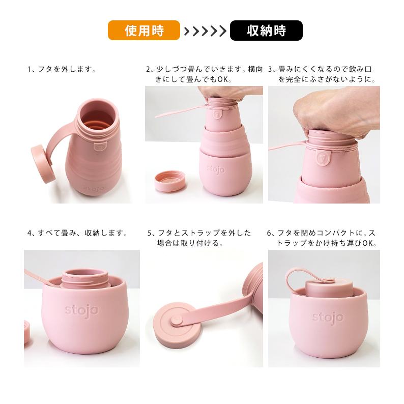 stojo（ストージョ） 送料無料 ボトル BOTTLE 590ml タンブラー