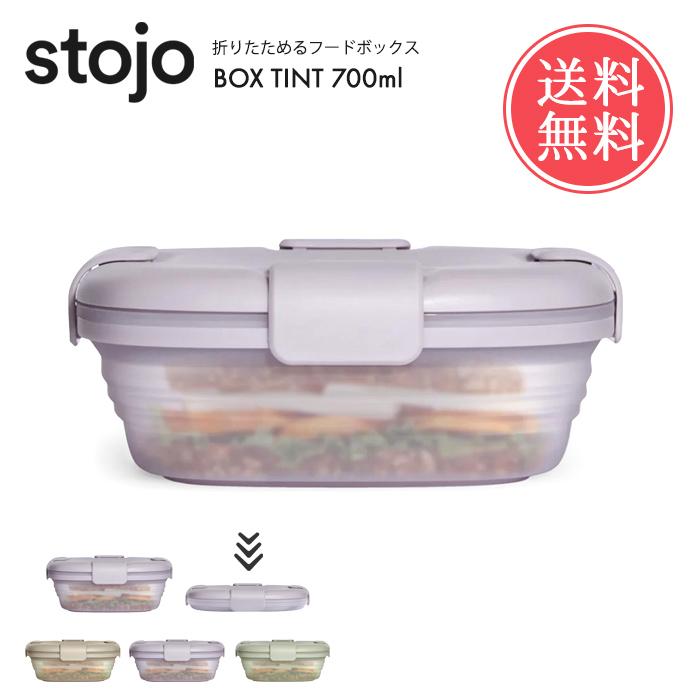 stojo（ストージョ） ボックス ティント box Tint 700ml 半透明 弁当