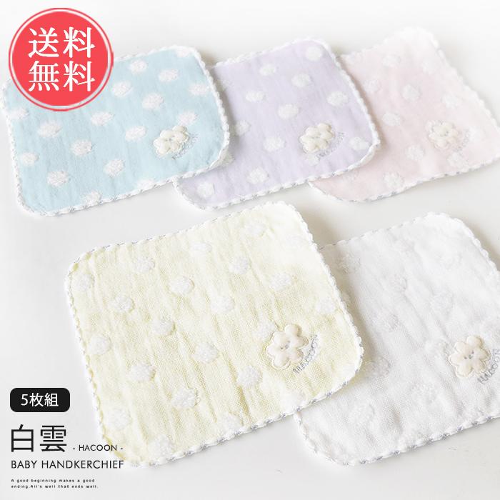 今治タオル（imabari towel） 白雲 ガーゼ ベビーハンカチ 5枚組 ミニ
