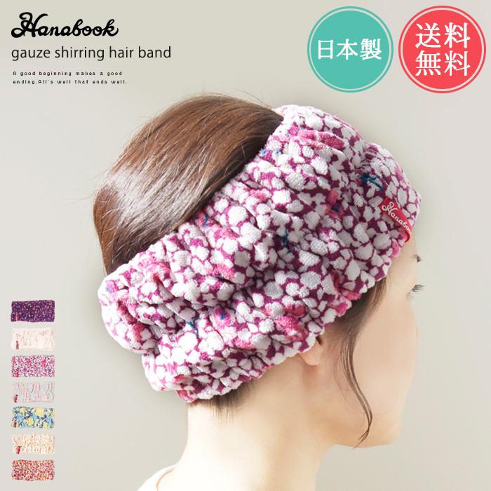 メール便 送料無料 Hanabook ハナブック ヘアバンド ヘアーバンド 日本