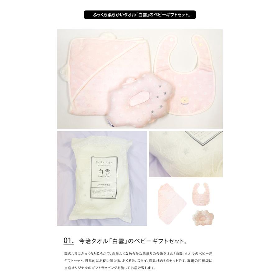 在庫限りッ アウトレット 送料無料 白雲 ガーゼ ベビーギフトセット おくるみ スタイ 授乳枕 日本製 綿100 ベビーまくら 赤ちゃん タオル よだれかけ 今治タオ 第1位獲得 Farmerscentre Com Ng